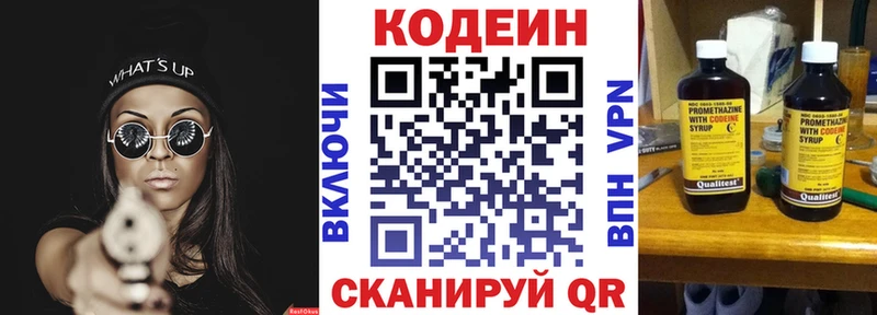 Codein напиток Lean (лин)  Абакан 